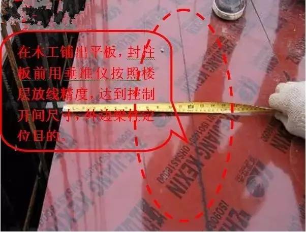 工地上必知的剪力墻、梁、板模板標(biāo)準(zhǔn)做法，超實(shí)用！_16